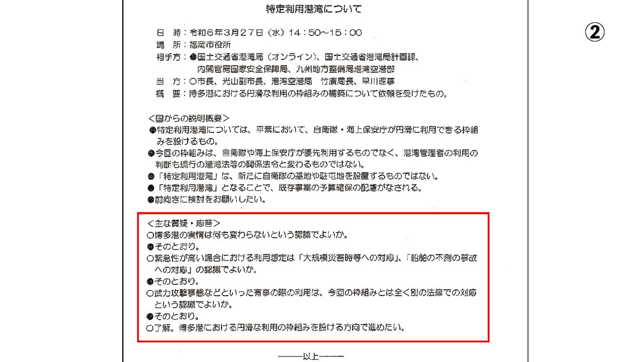 市長が政府に出した質問