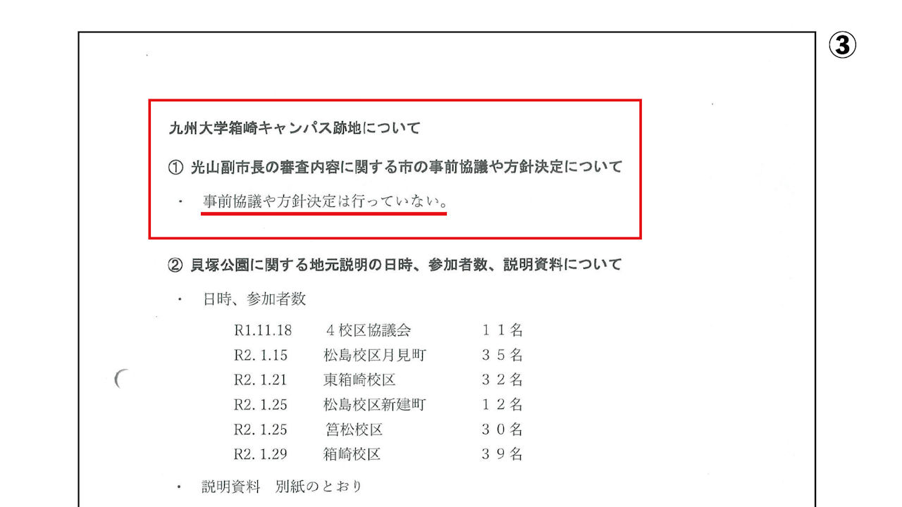 資料３　当局の私への回答